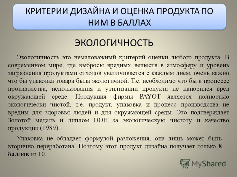 Критерии для дизайна это Критерии для дизайна это