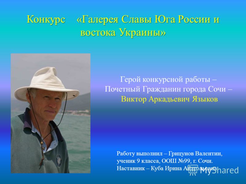 Конкурс галерея славы юга россии Конкурс галерея славы юга россии