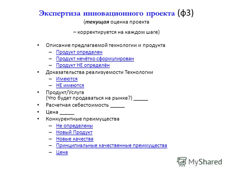 Экспертная оценка инновационных проектов Экспертиза инновационных проектов презентация