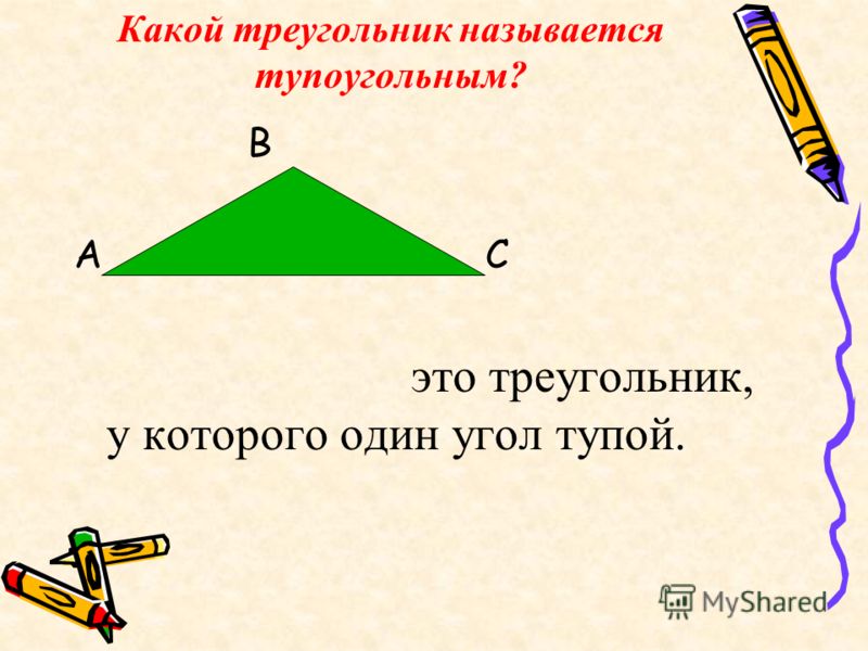Сказки про геометри 7 а класс треугольники