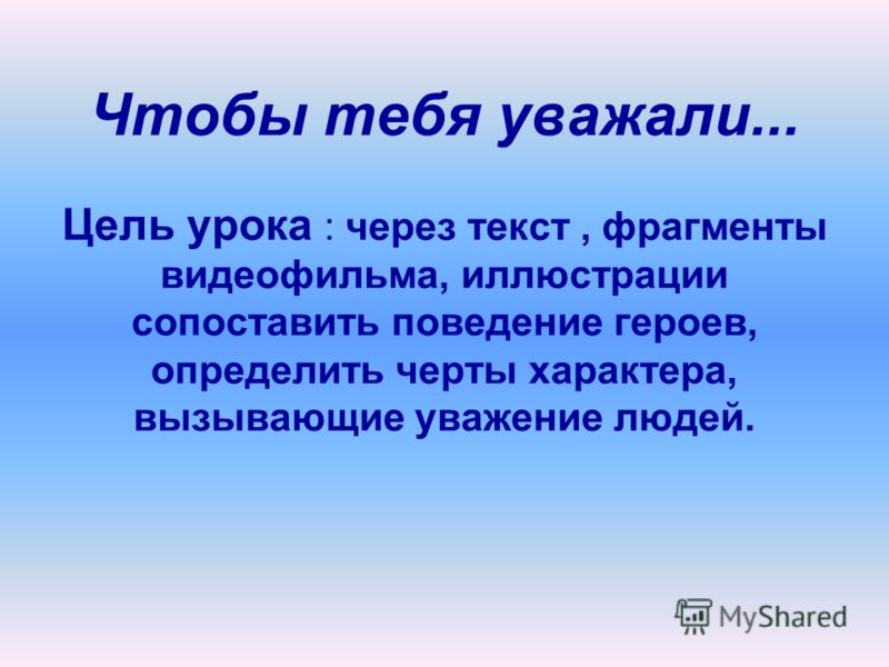 Как сделать чтобы вас уважали в классе Как сделать чтобы вас уважали в классе