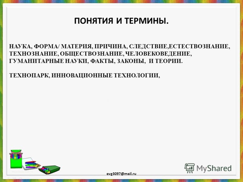 Урок обществознания 8 класс наука в современом мире с презентацией