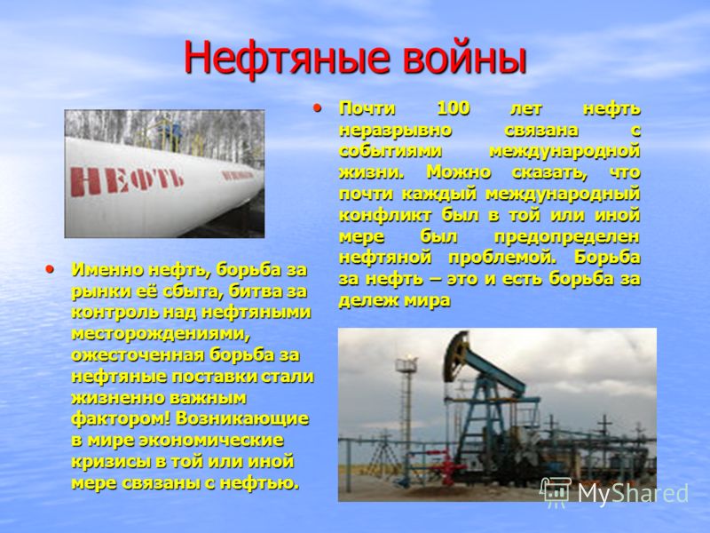 Войны связанные с нефтью Войны связанные с нефтью
