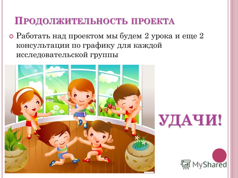 Презентация - От идеи до реализации.... Основные этапы работы над исследовательс