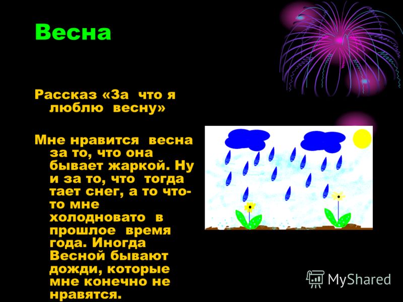 Рассказ что делать я люблю Рассказ что делать я люблю