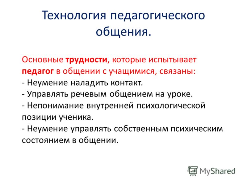 С чем связаны проблемы с общением С чем связаны проблемы с общением
