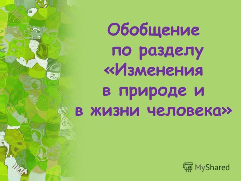 Картинки об изменении природы человеком Картинки об изменении природы человеком