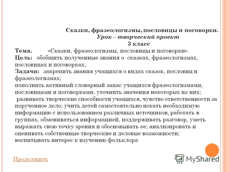 Как найти фразеологизмы в пословицах Как найти фразеологизмы в пословицах