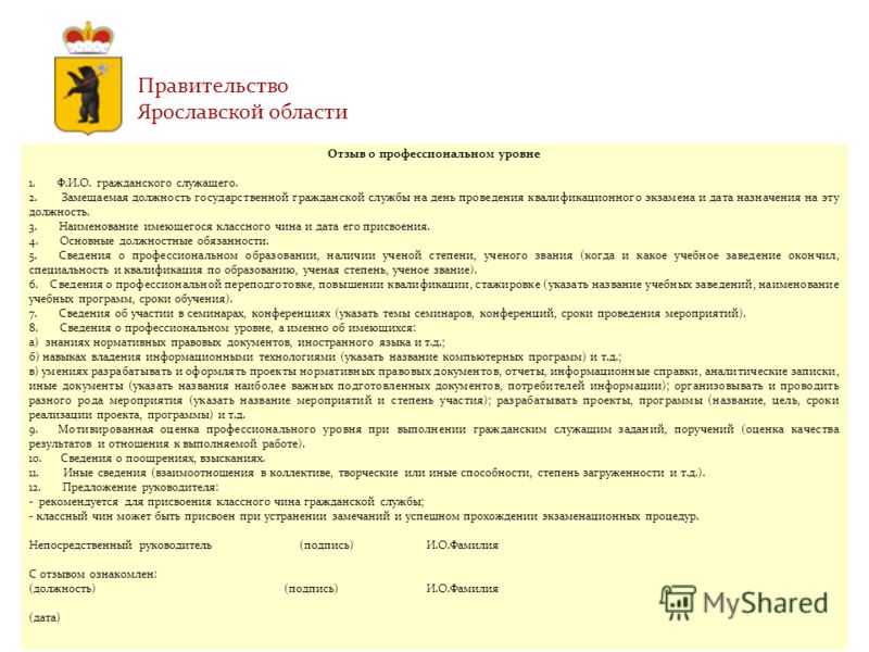 Характеристика на муниципального служащего
