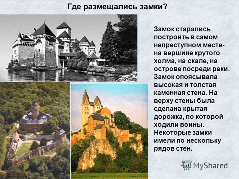 Презентация и конспект 6 класс история рыцарский замок