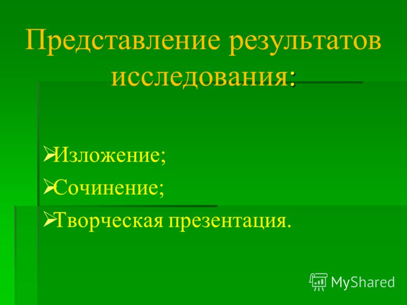 что такое сочинение проект