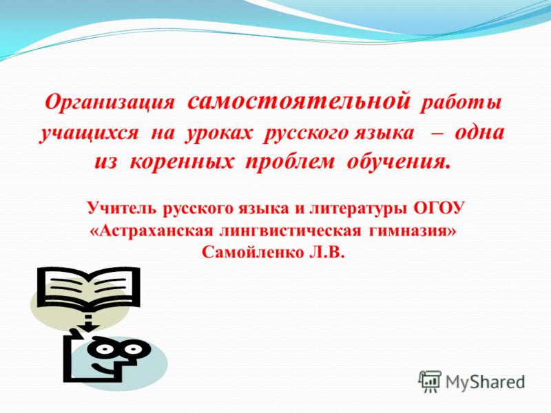 Самостоятельная работа обучающихся на занятии Самостоятельная работа обучающихся на занятии