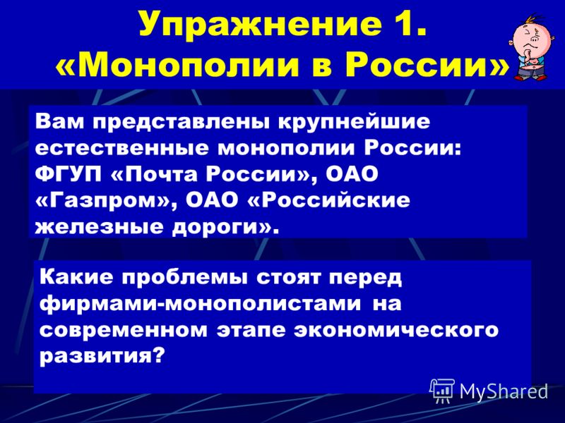 Государственная монополия примеры в россии