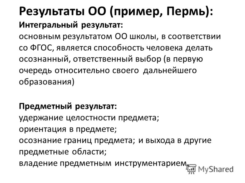 Какие два примера из перми