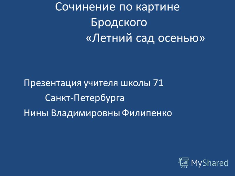 Летняя Пора Сочинение 5 Класс Летняя Пора Сочинение 5 Класс