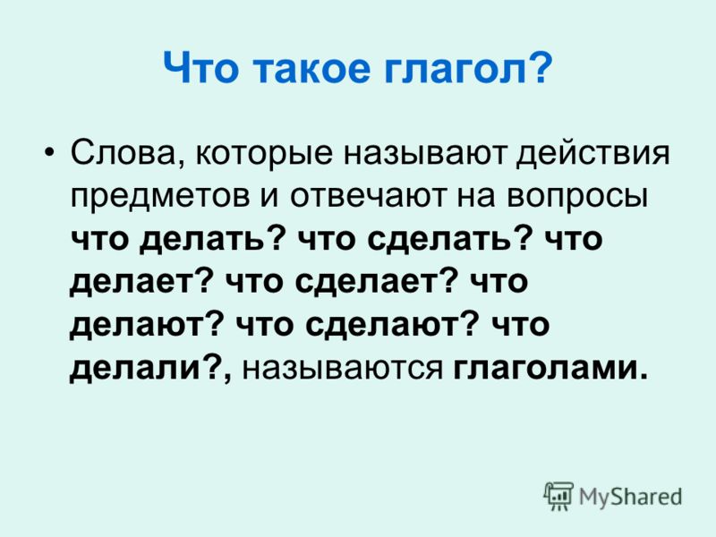 Тест по теме глагол во 2 классе по школе