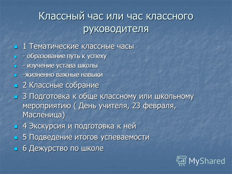 Классные часы 5 класс презентации