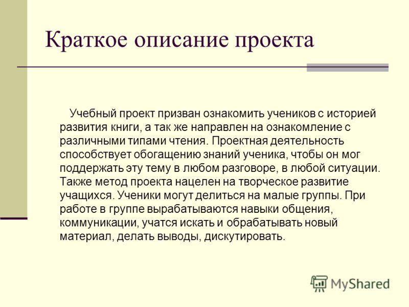 Как сделать краткое содержание Как сделать краткое содержание