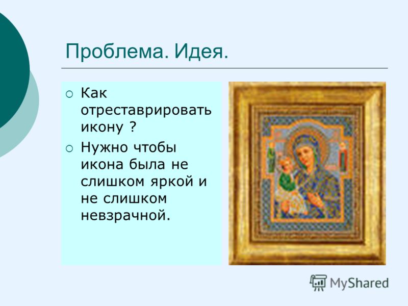 Сделать рамку на икону Сделать рамку на икону