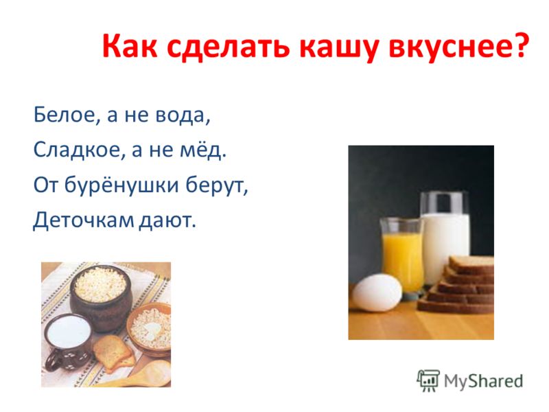 Как сделать ребенку кашу Как сделать ребенку кашу