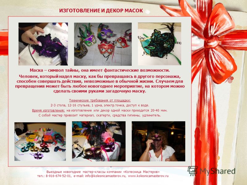 Мастер-классы колесница мастеров Мастер-классы колесница мастеров