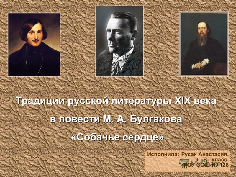 Сочинение: Традиции Гоголя в творчестве Булгакова