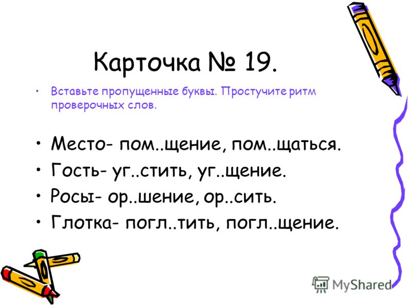 Как проверить слово сделанный Как проверить слово сделанный