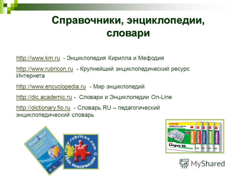 энциклопедии.словари.информационные программы.apk энциклопедии.словари.информационные программы.apk