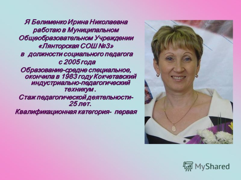 Поздравление для соц. педагога Поздравление для соц. педагога