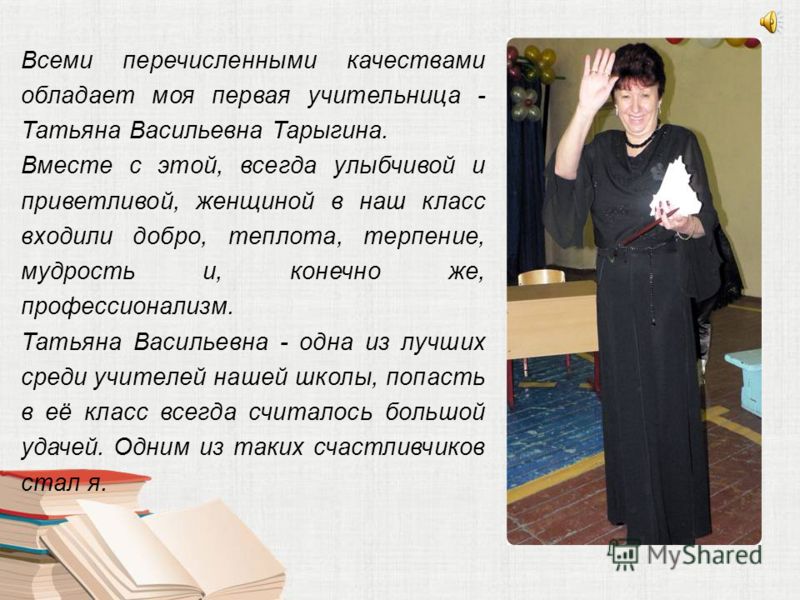 Сочинение Моя Первая Учительница 8 Класс Сочинение Моя Первая Учительница 8 Класс