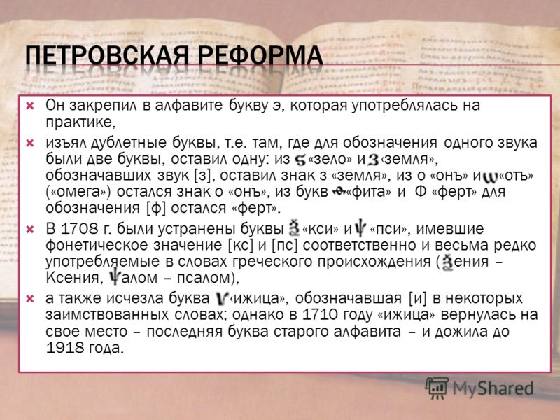 Исчезнувшие буквы русского алфавита проект 5 класс Проект исчезнувшие буквы русского алфавита 6 класс