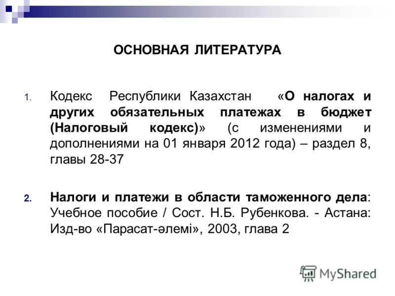 Курсовая работа: Косвенные налоги в Республике Казахстан