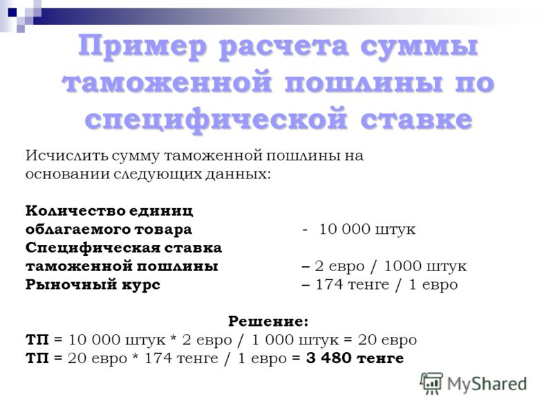 специфическая ставка специфическая ставка