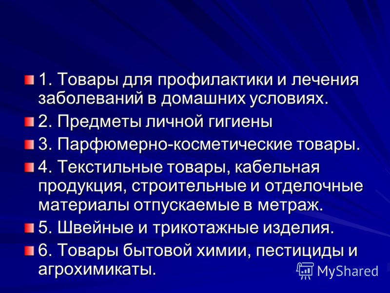 Товары для профилактики и лечения заболеваний в домашних условиях