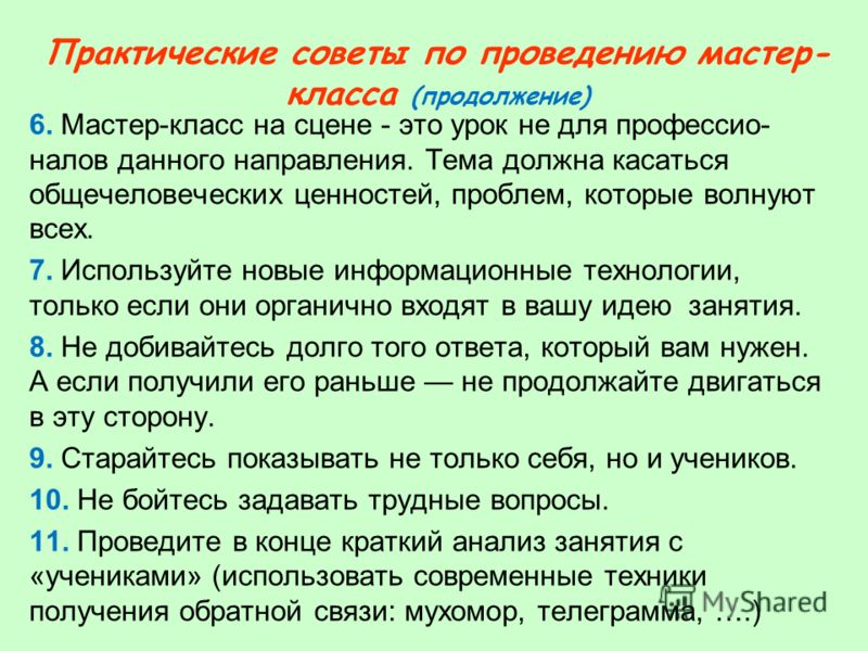 Мастер класс по распространению опыта Мастер класс по распространению опыта