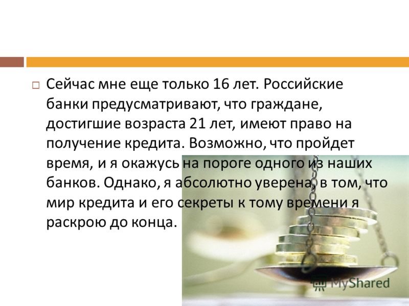 Индивидуальный проект выгодно ли жить в кредит