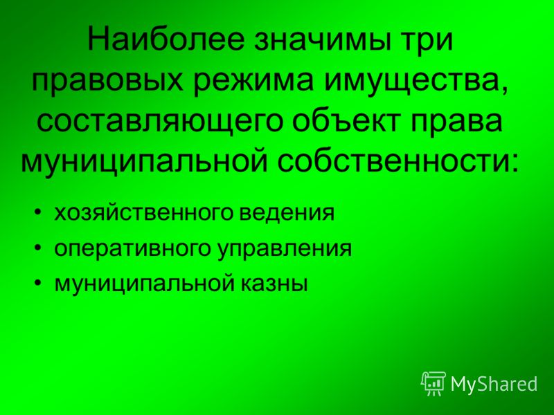 Муниципальное унитарное предприятие на праве хозяйственного ведения это Приказ Министерства образования Нижегородской области от