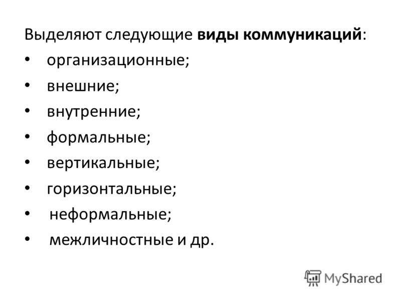 Управленческие отношения в организации это совокупность Управленческие отношения в организации это совокупность