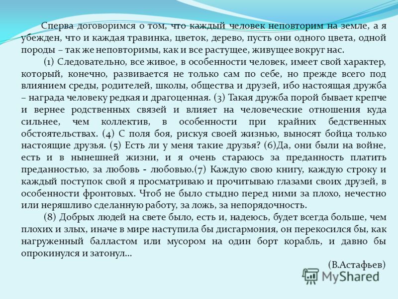 Сочинение: Сочинение рассуждение на тему человек