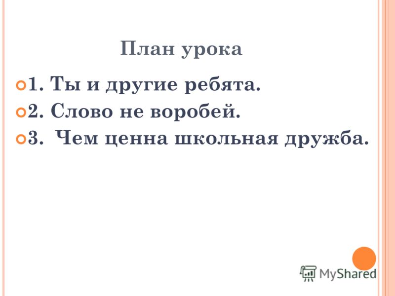 Одноклассники сверстники друзья 6 класс конспект урока