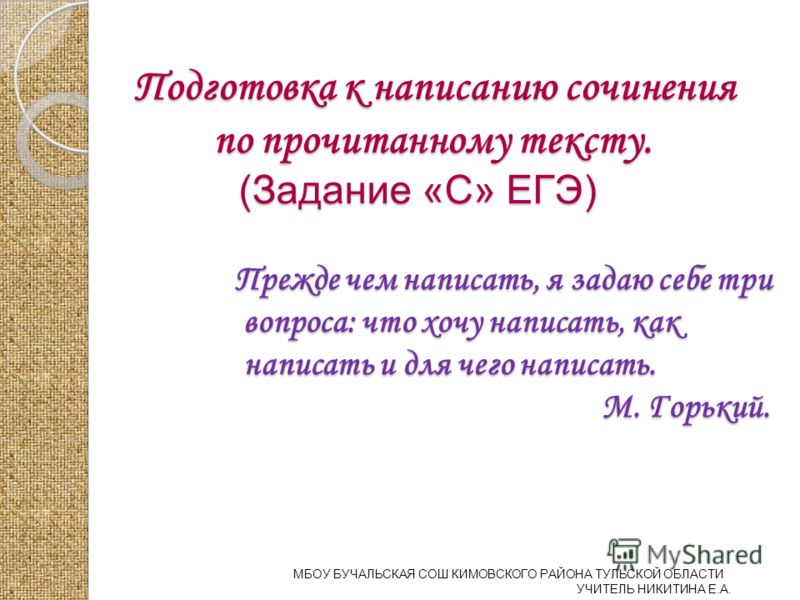 М Е Салтыкова Щедрина Сочинение