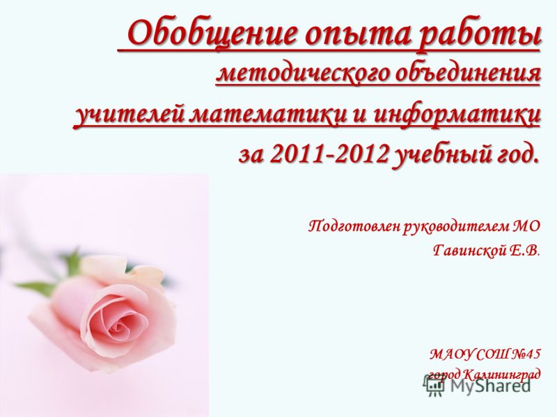 Мастер класс из опыта работы учителя Мастер класс из опыта работы учителя