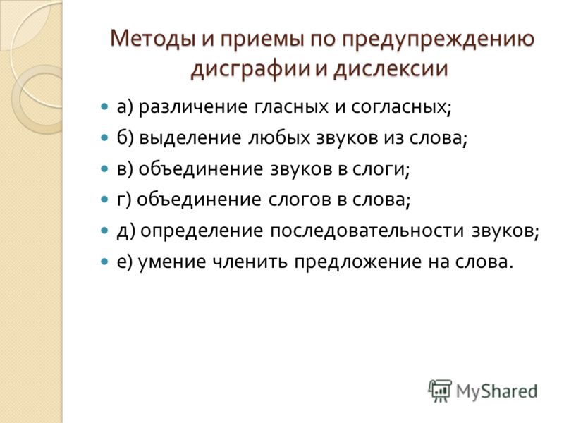 Контрольная работа по теме Дислексия и дисграфия