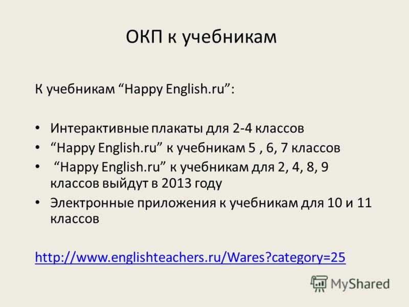 Фипи презентация для 6-8 классов на английском языке по учебнику биболетова м.з