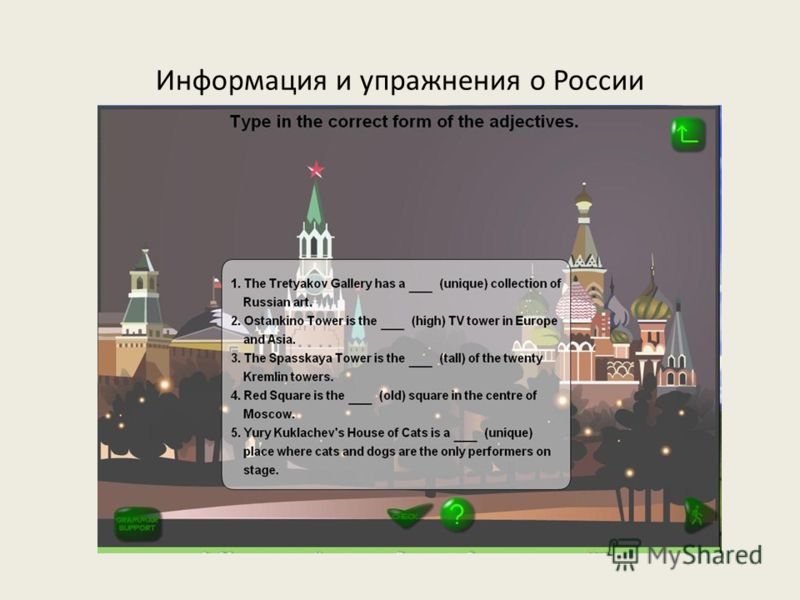 Информация и упражнения о России