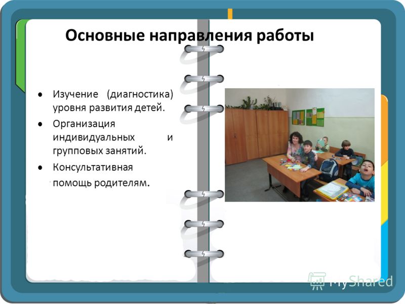 Принципы единства диагностики и коррекции развития Принципы единства диагностики и коррекции развития