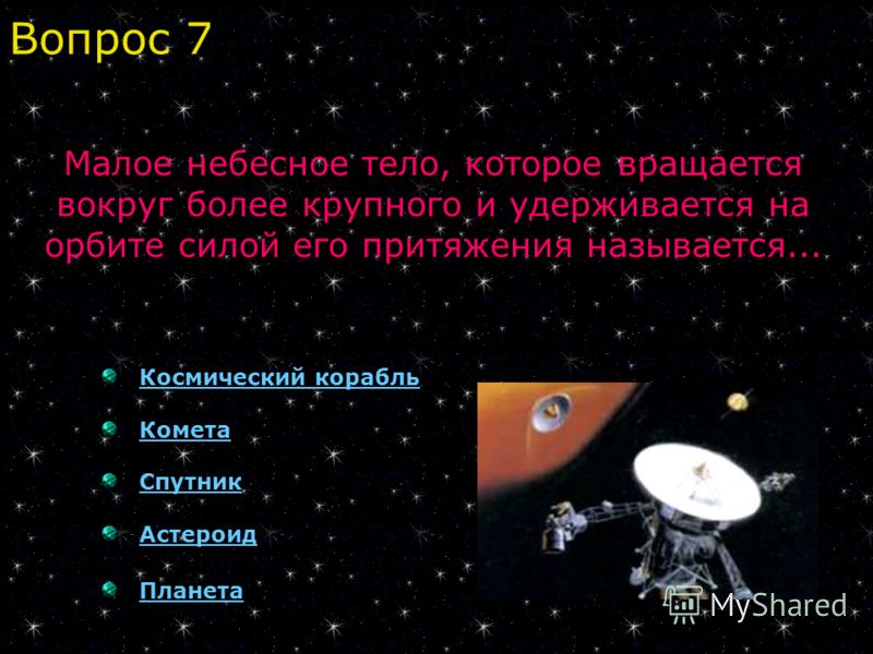 Все о космосе о телах и планетах Все о космосе о телах и планетах