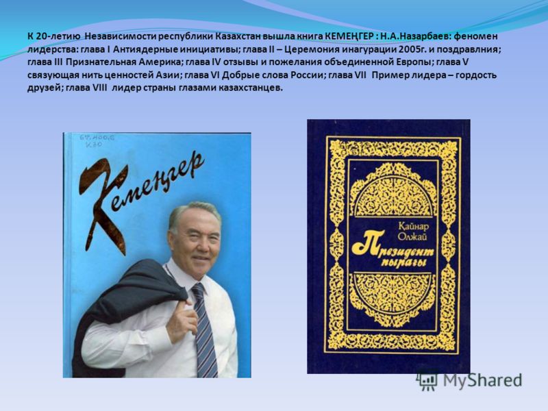 Книга назарбаева моя родина казахстан скачать