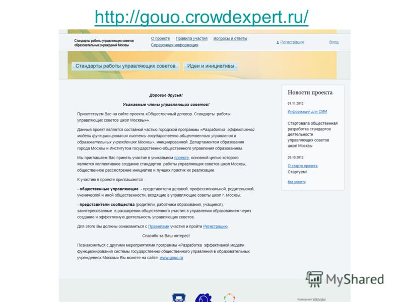 http://gouo.crowdexpert.ru/