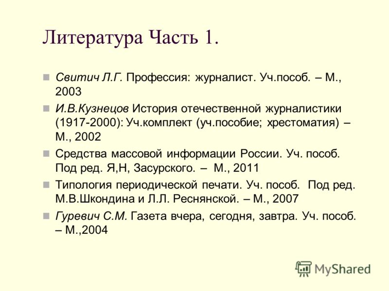 Реферат по теме Журналистика и менеджмент Реферат по теме Журналистика и менеджмент